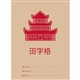 BOOK CHINESE LEARNING WRITER 284X204MM 25MM SOLID SQUARES 125MM DOTTED SQUARES 40PG EB6700