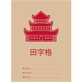 BOOK CHINESE LEARNING WRITER 284X204MM 25MM SOLID SQUARES 125MM DOTTED SQUARES 40PG EB6700